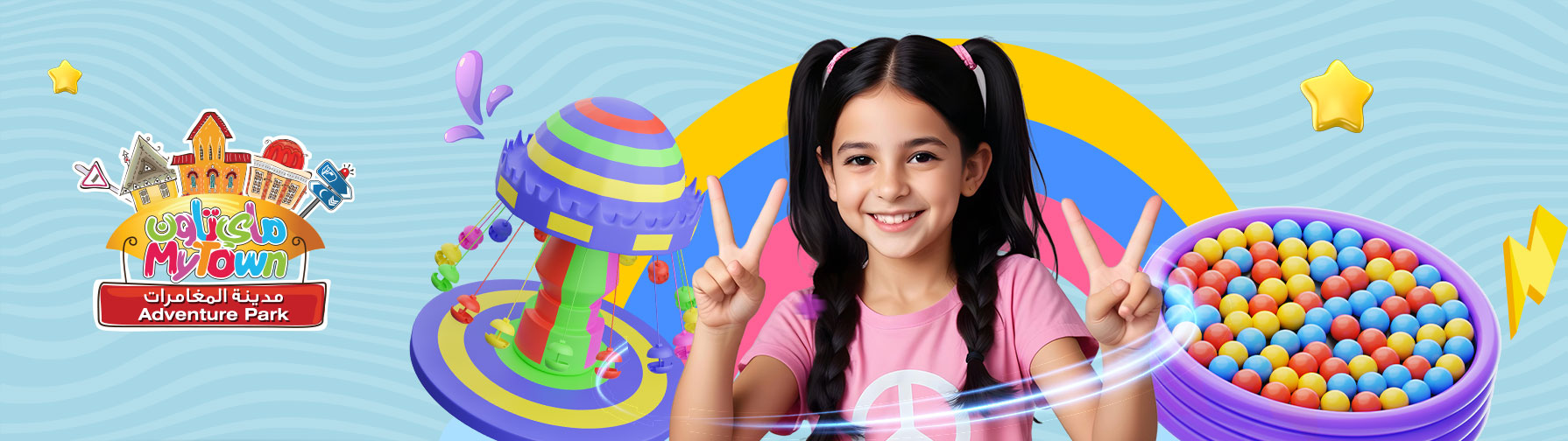 ماي تاون